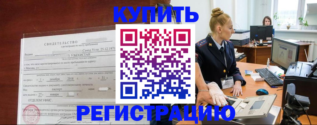 временная регистрация в квартире в Будённовске