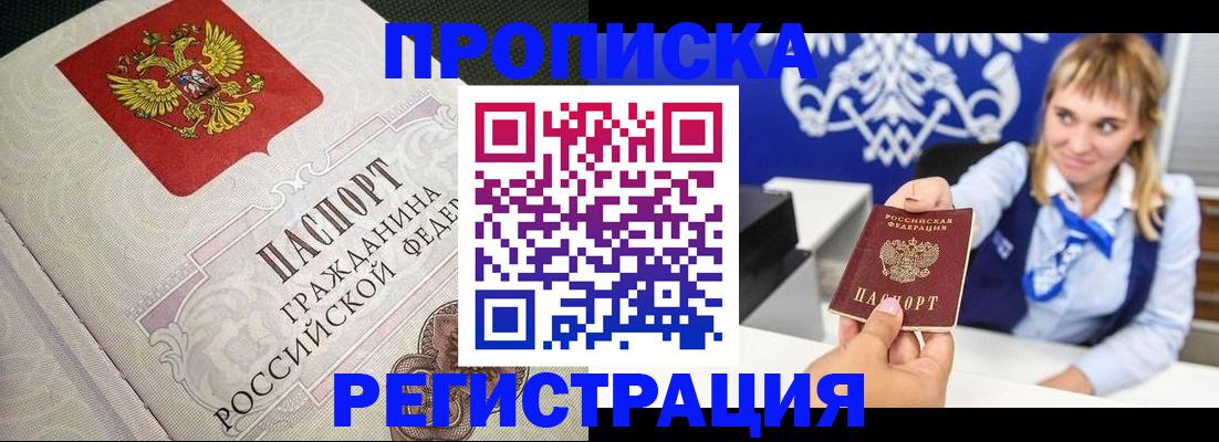 прописка поиск в Будённовске