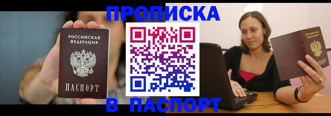 прописка поиск в Будённовске