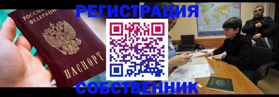 прописка в Будённовске