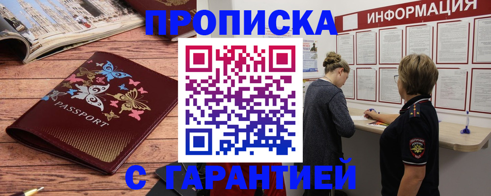 прописка для кредита в Будённовске